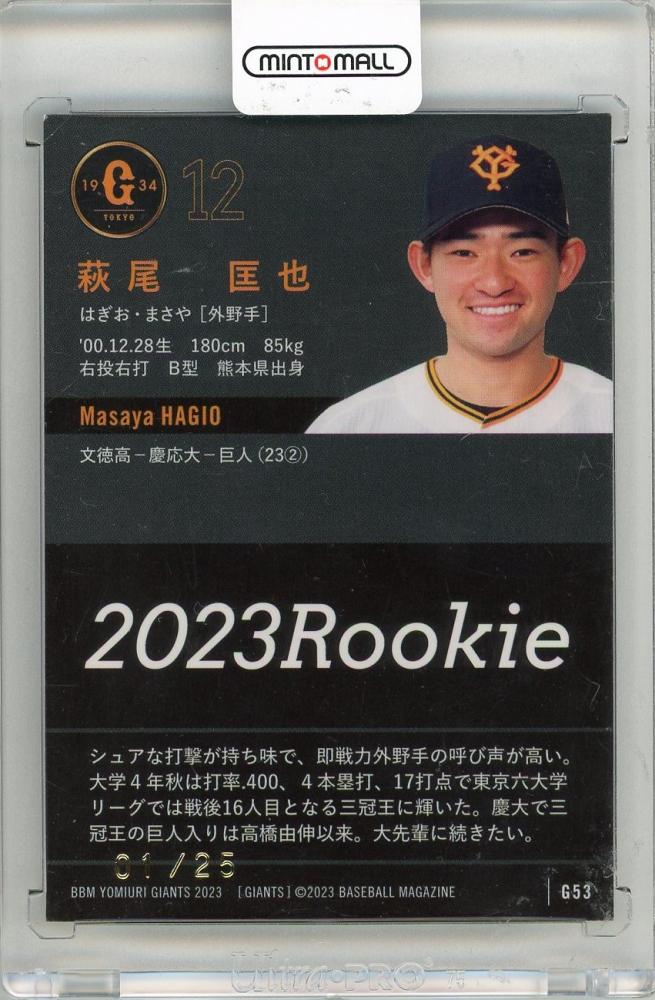 ミントモール / MINT 新宿店 / 2023 BBM 読売ジャイアンツ 萩尾匡也