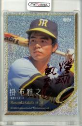 ミントモール / MINT 池袋店 / 2024 BBMプロ野球90周年カード 掛布雅之