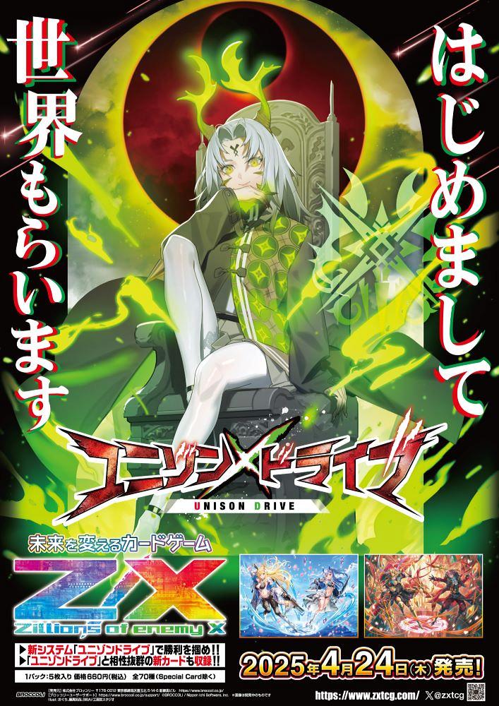 デッキケースZ/X 緑の世界