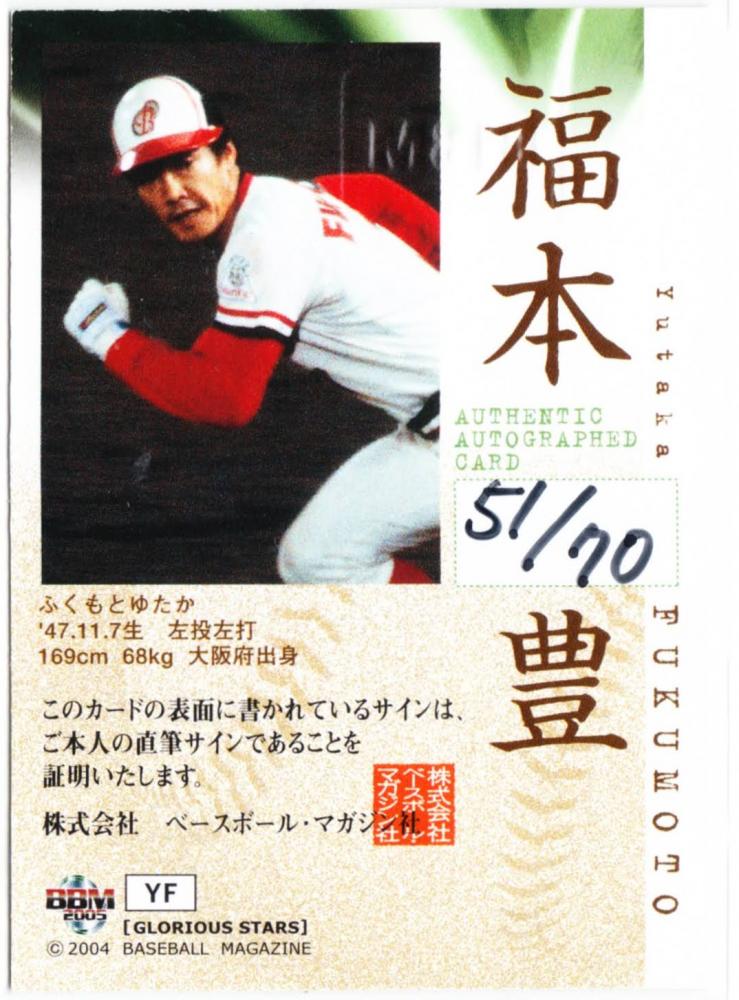 ミントモール / MINT 札幌店 / 2005 BBM ヒストリックコレクション