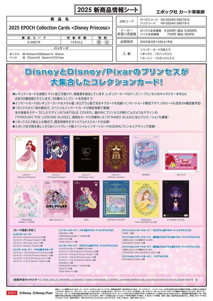 ミントモール / MINT-WEB店 (ボックス通販) / EPOCH 2025 COLLECTION