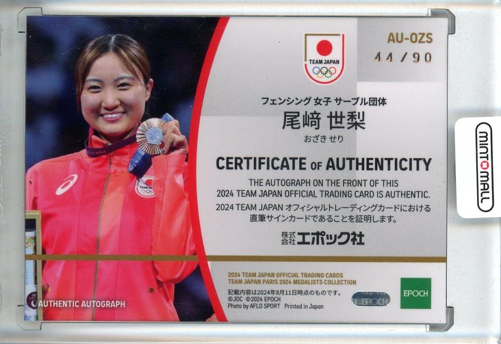 ミントモール / MINT 池袋店 / EPOCH 2024 TEAM JAPAN PARIS MEDALISTS