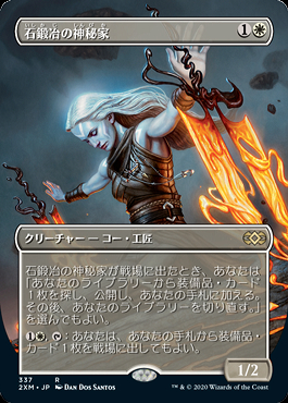 ミントモール / MINT GAMES MTG(東日本橋) / 【2XM】【JPN】《石鍛冶の