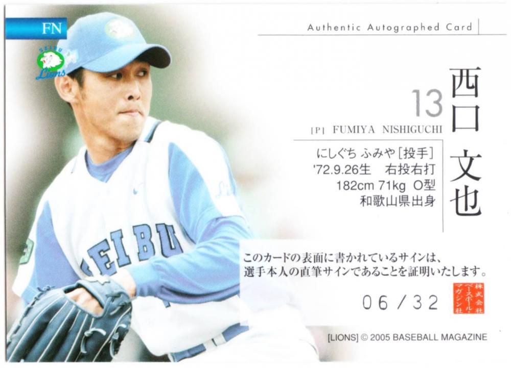 ミントモール / MINT 札幌店 / 2005 BBM 西武ライオンズ 西口文也 直筆