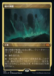 ミントモール / MINT GAMES MTG(東日本橋) / 【2X2】【ENG】《魂の洞窟