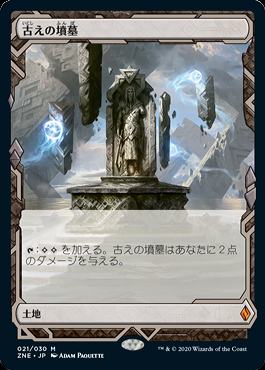 ミントモール / MINT GAMES MTG(東日本橋) / 【ZNE】【JPN】《古えの