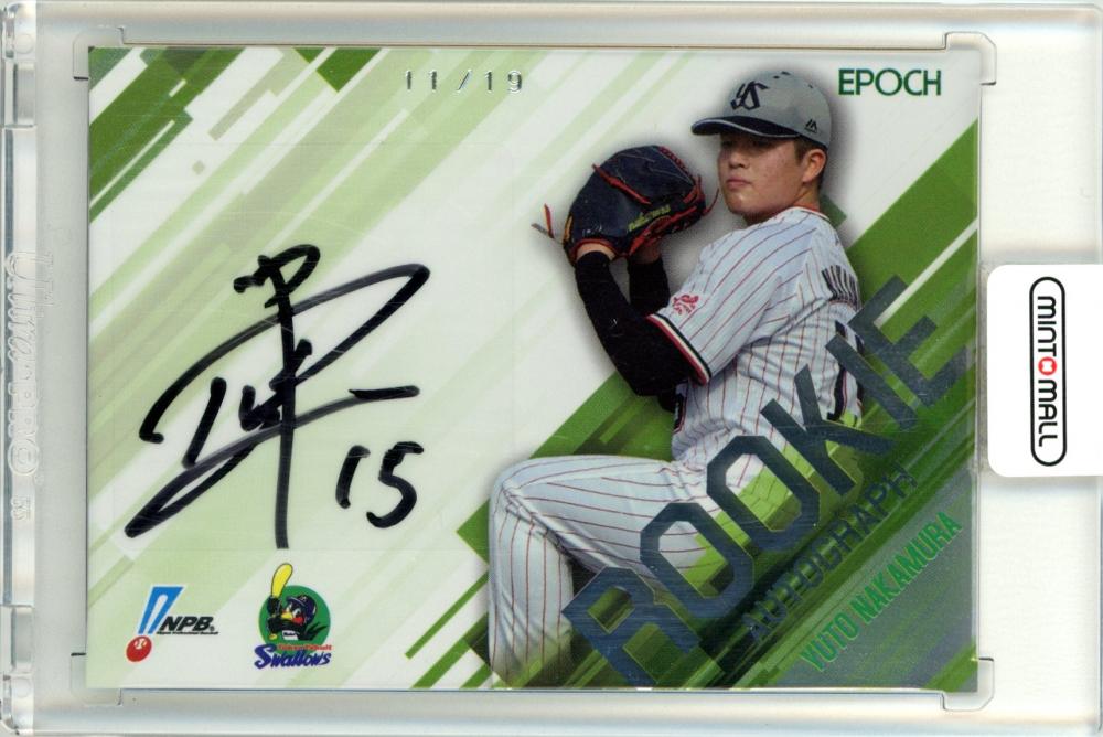 ミントモール / MINT 仙台店 / 2025 EPOCH NPB 中村優斗 ルーキー直筆