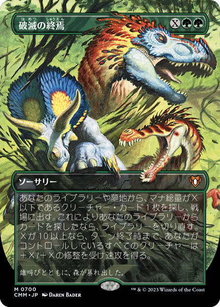 ミントモール / MINT GAMES MTG(東日本橋) / 【CMM】【JPN】《破滅の