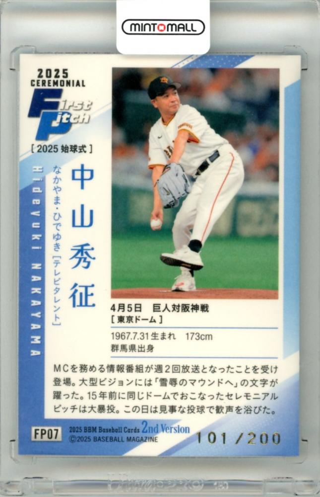 ミントモール / MINT 立川店 / 2025 BBM ベースボールカード 2ND