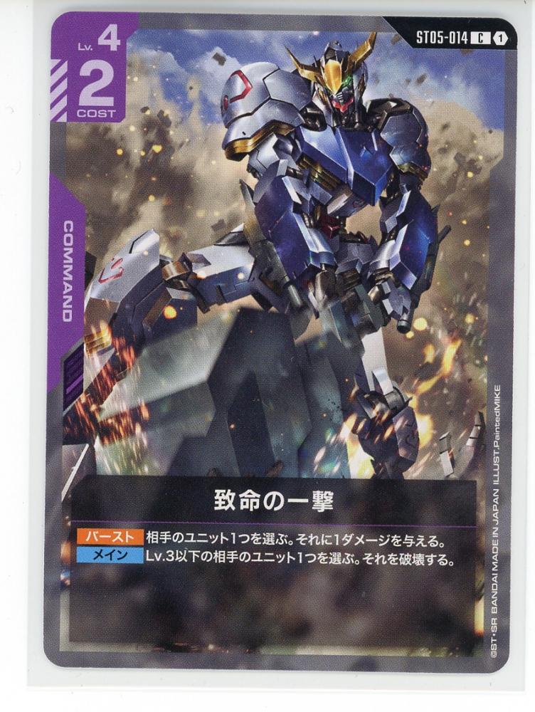 ミントモール / MINT GAMES 池袋店 / 紫【ST05-014】致命の一撃(C)