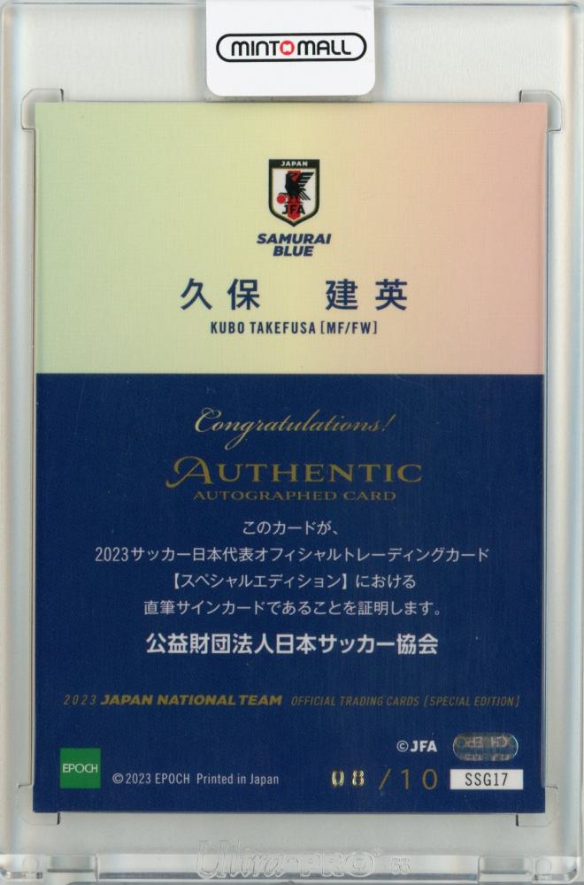 ミントモール / MINT 仙台店 / 2023 日本代表SE 久保 建英 直筆サイン