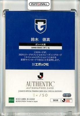 ミントモール / MINT 立川店 / 2024 EPOCH Jリーグ オフィシャル