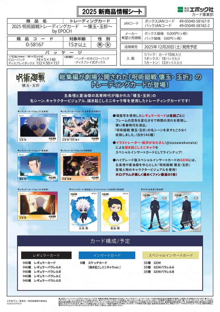 ミントモール / MINT-WEB店 (ボックス通販) / EPOCH 2025 呪術廻戦