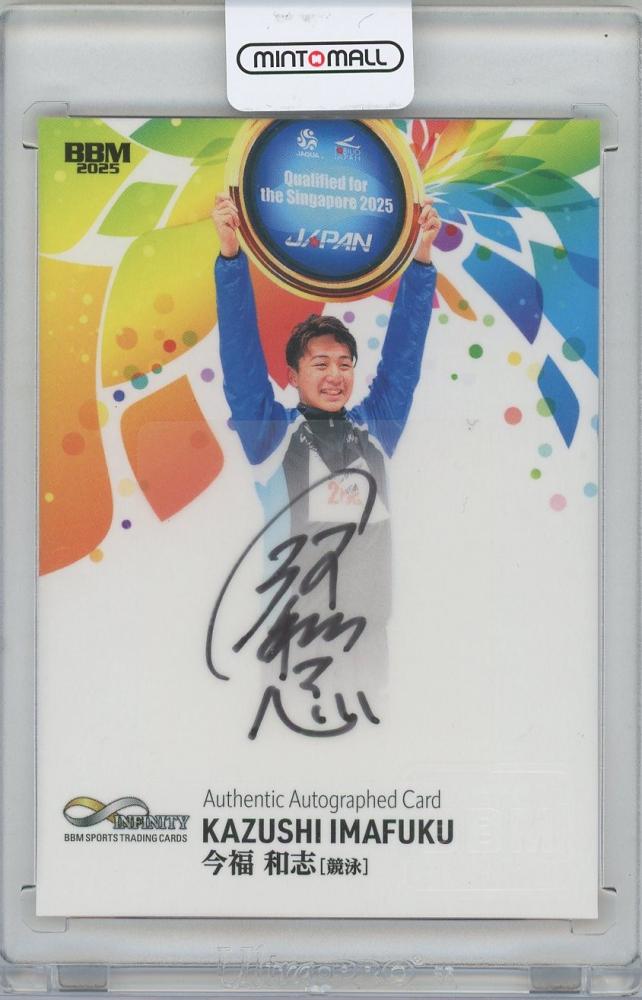 ミントモール / MINT 横浜店 / 2025 BBM INFINITY / 今福和志(競泳) 縦