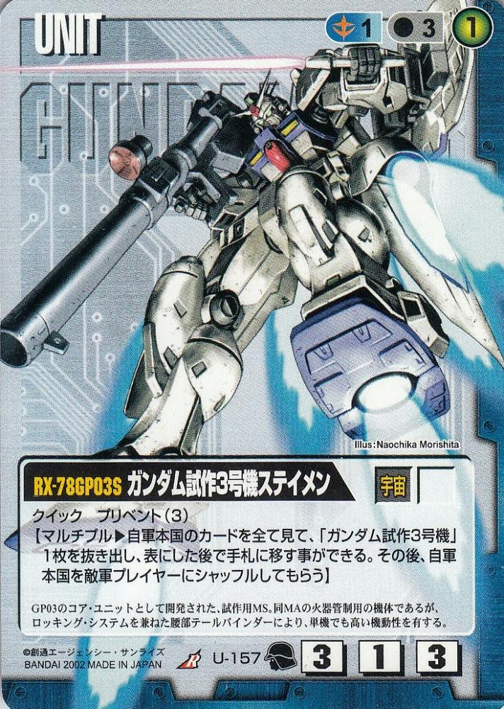 ミントモール / MINT 札幌店 / ガンダムウォー ガンダム試作 3号機