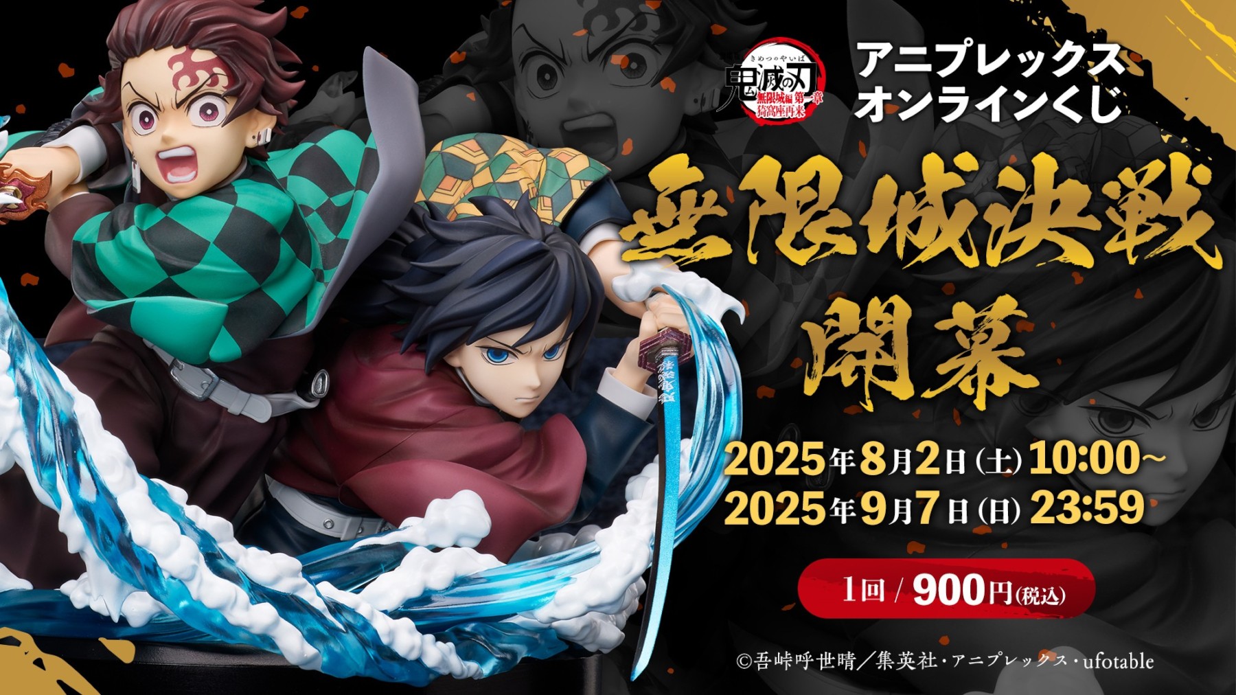 鬼滅の刃】A賞は豪華すぎる“炭治郎×義勇”Wフィギュア！公式オンライン