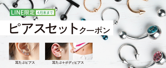 ピアス穴あけ ピアスホール | 浜松中央クリニック（美容外科）