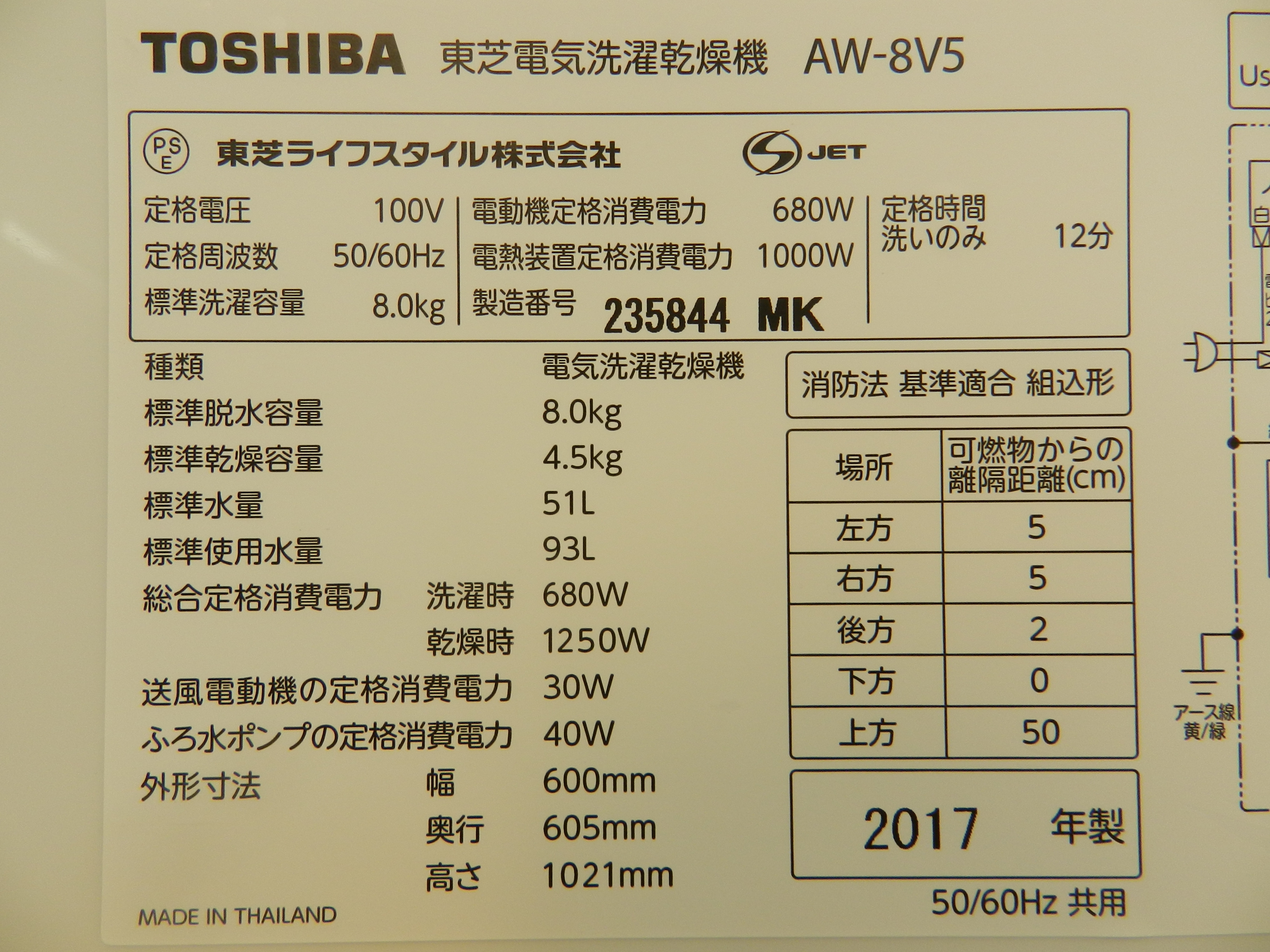 家電王 阿佐ヶ谷店】☆美品☆2017年製 東芝 TOSHIBA AW-8V5(W) [たて型