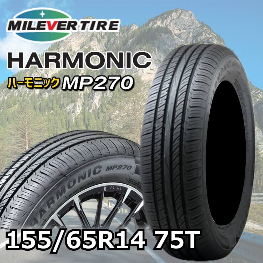 MILEVER ハーモニック MP270 155/65R14 75T｜うさマートジャパン