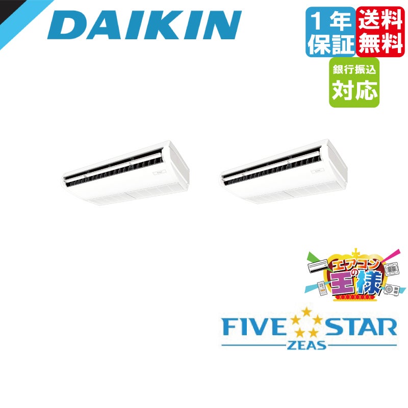 SSRH80CNT｜ダイキン 業務用エアコン FIVE STAR ZEAS 天井吊形