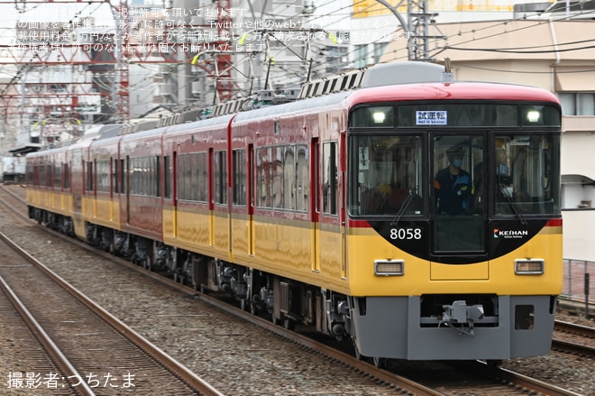 京阪】8000系8008F寝屋川車庫出場試運転 |2nd-train鉄道ニュース
