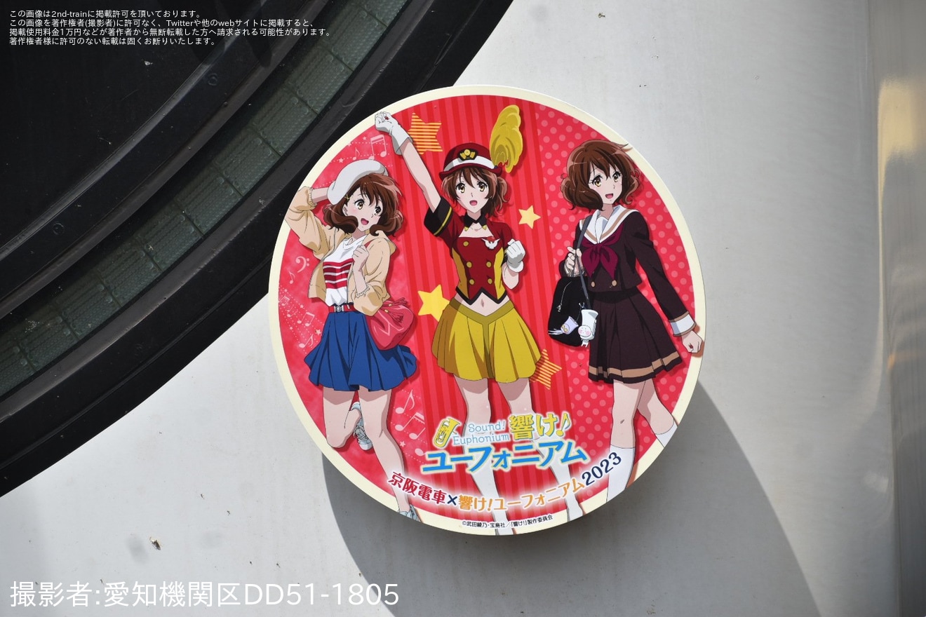 京阪】宇治線、大津線「響け!ユーフォニアム」ヘッドマークを取り付け