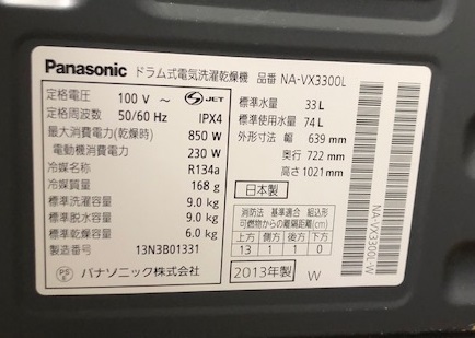 2013年製 パナソニック ドラム式洗濯機 NA-VX3300L | 中古家電と中古