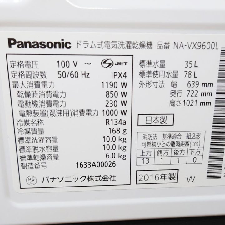 2016年製 パナソニック ドラム式洗濯機 NA-VX9600L | 中古家電と中古