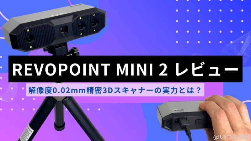 revopoint-mini-two-review-