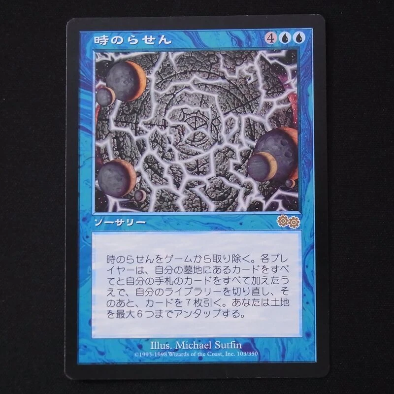 埼玉県羽生市のMTG買取実績！ウルザ・ブロックを中心とした初期カード