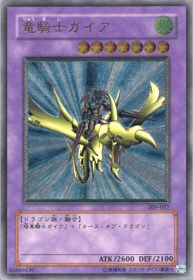 買取価格】竜騎士ガイア（UL）【309-057】 | 買取専門店 たいむましん