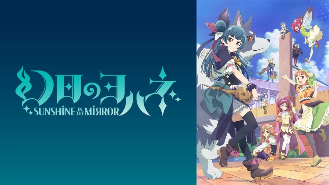 WS新弾レビュー「幻日のヨハネ -SUNSHINE in the MIRROR-」 ｜たいむましん