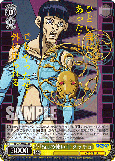 Weiss Schwarz/JoJo's Bizarre Adventure: Stone Ocean Premium
