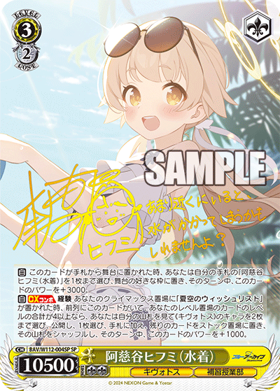 Weiss Schwarz/Blue Archive]阿慈谷ヒフミ(水着) BAV/W112-004SP SP