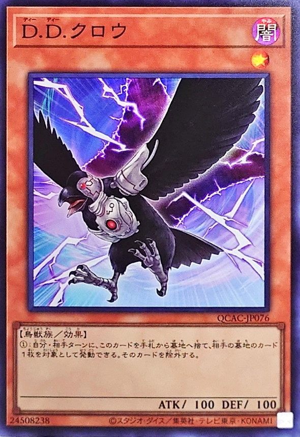 Yu-Gi-Oh! OCG/[QCAC] QUARTER CENTURY ART COLLECTION]D.D. Crow QCAC