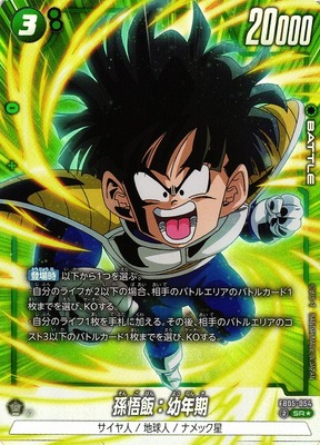 List of Japanese Dragon Ball Super Card Game Fusion World Singles