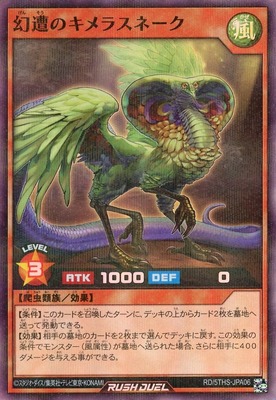 List of Japanese 5th SPECIAL PACK [Yu-Gi-Oh! Rush Duel] Singles