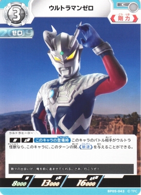 ウルトラマンカードゲーム BP05 ゼロ UR ウルトラマンカードゲーム