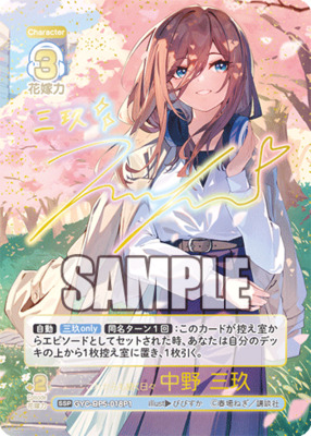 List of Miku Nakano | Buy from TCG Republic - Online Shop for