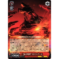 Weiss Schwarz/Godzilla]