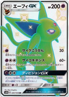 List of Japanese [SM8b] GX Ultra Shiny [Pokemon Card Game] Singles