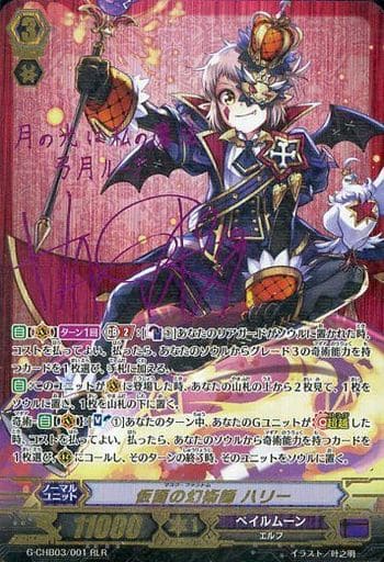 Cardfight!! Vanguard/[G-CHB03] Rummy Labyrinth Under the Moonlight