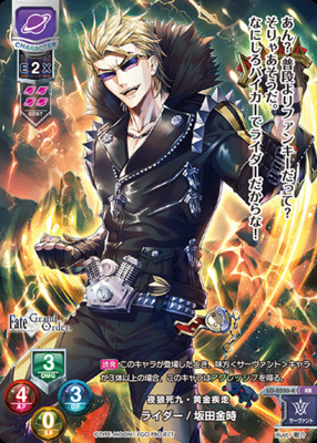 List of Japanese Fate/Grand Order 2.0 [Lycee Over Ture] Singles