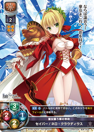 Lycee Over Ture/Fate/Grand Order 1.0]童女謳う華の帝政 セイバー