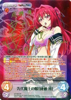 List of Japanese The Testament of Sister New Devil 1.00 [ChaosTCG