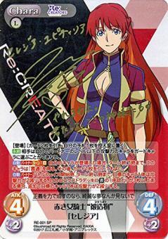 List of Japanese Re:CREATORS 1.00 [ChaosTCG] Singles | Buy from