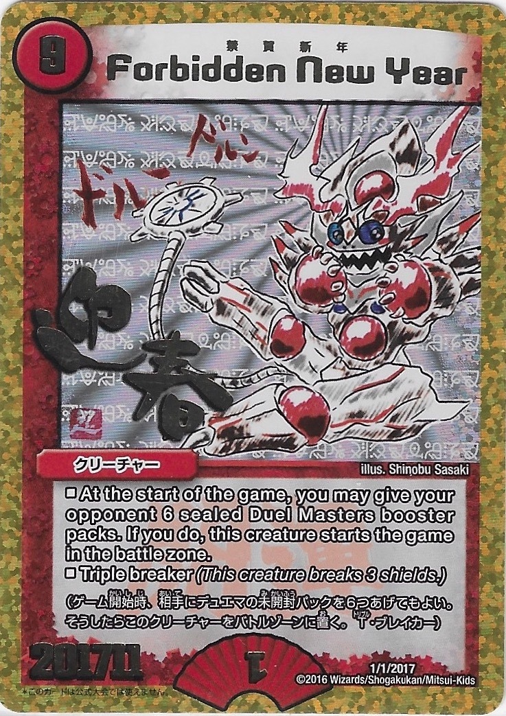 Duel Masters/ホリデーカード 2016年]Forbidden New Year/禁賀新年 1/1