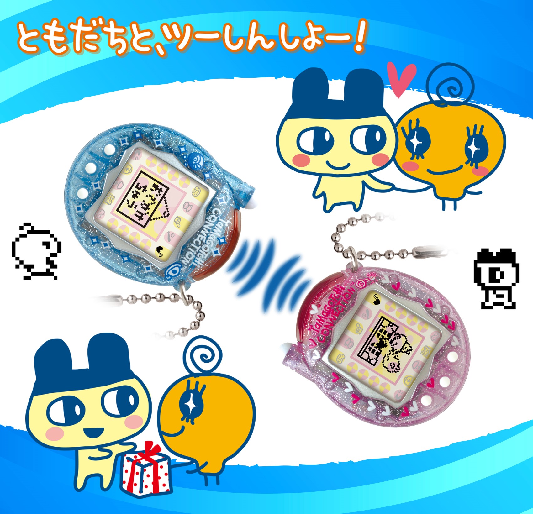 祝ケータイかいツー！たまごっちプラス』 20周年！ | ニュース