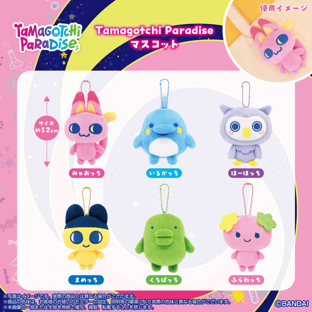 たまごっちパラダイスマスコット」発売決定！ | ITEM | たまごっち公式