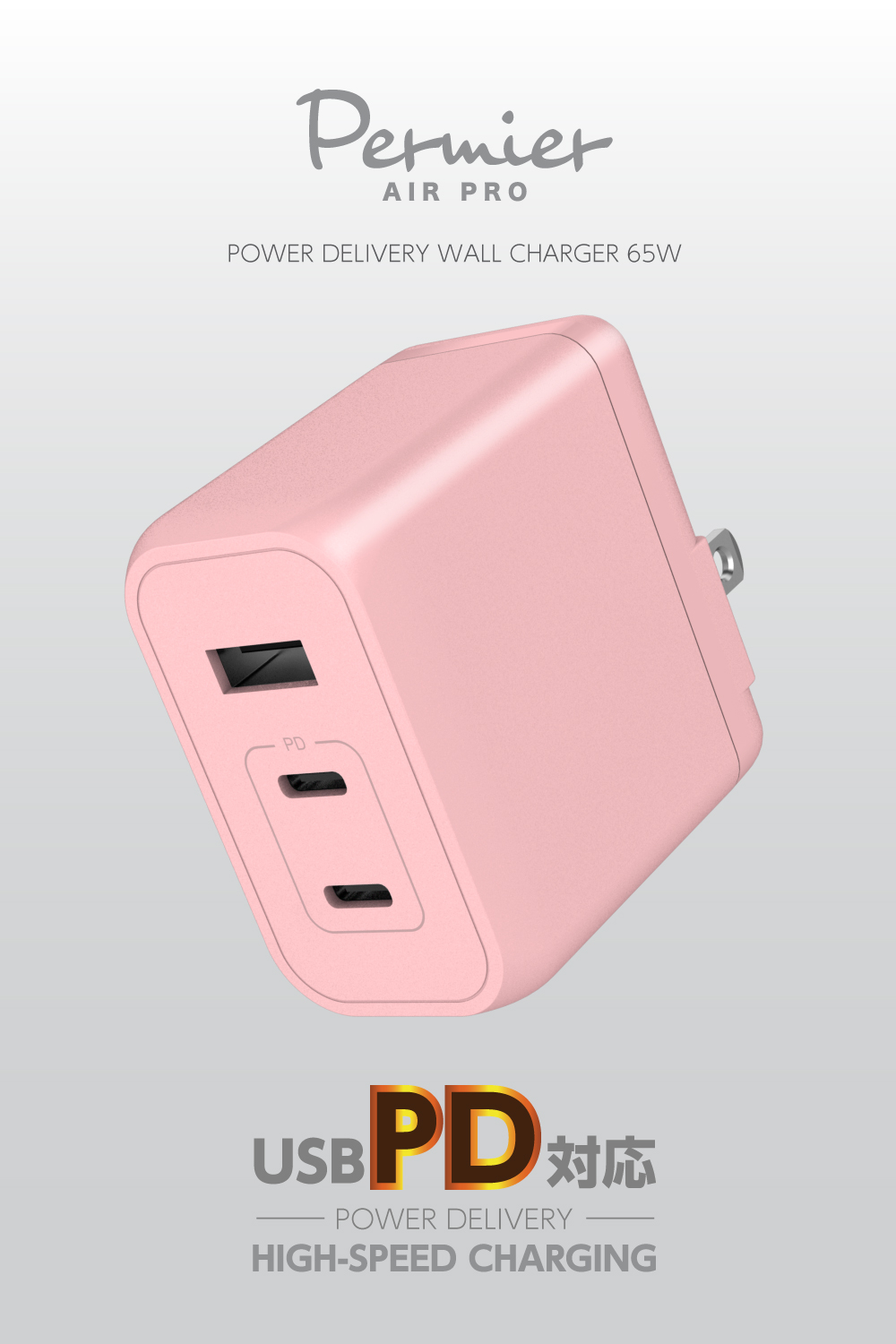 PD65W AC充電器 チェリーブロッサム – 多摩電子工業 | 公式サイト